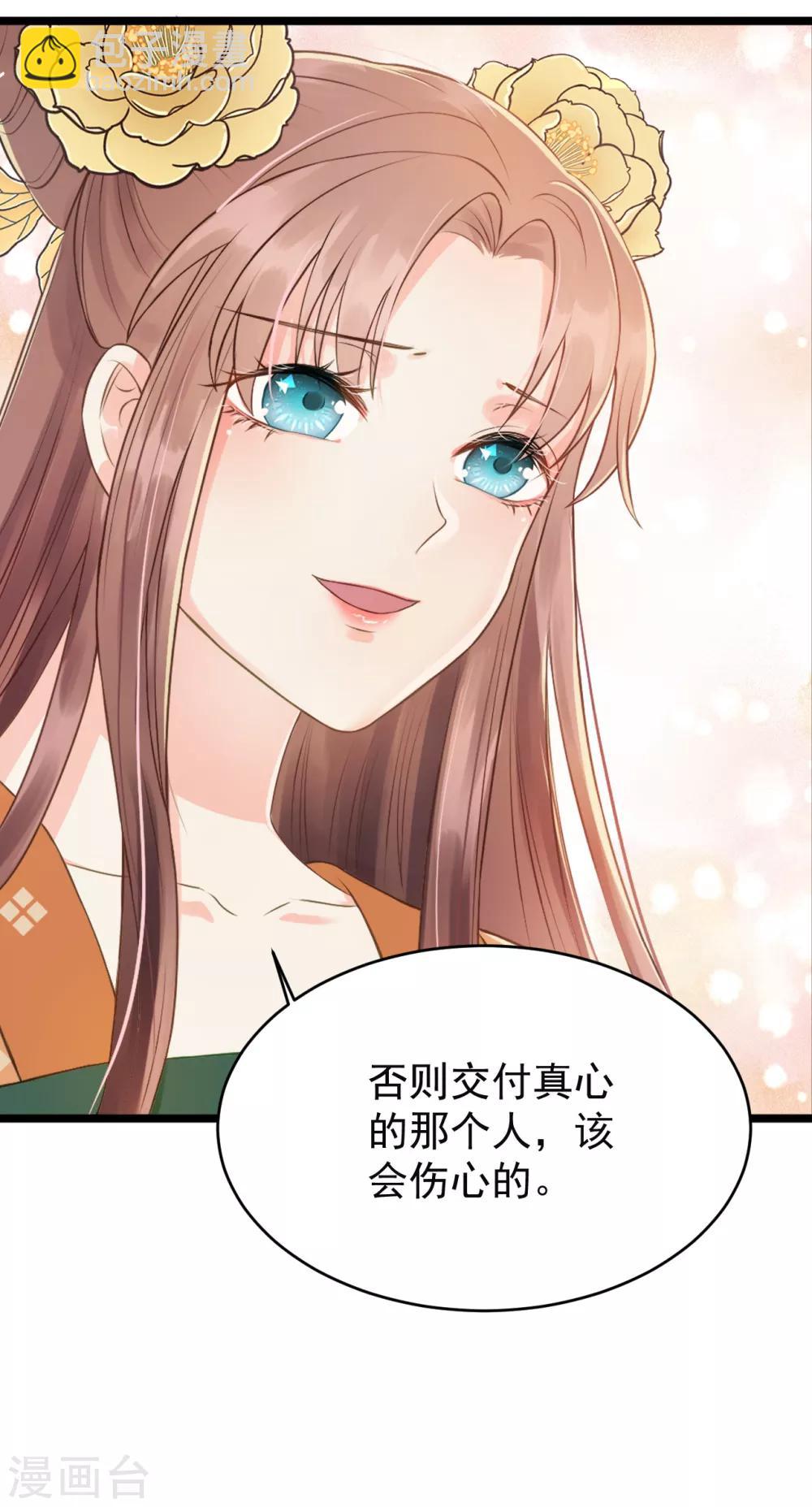 我的王爺三歲半 - 第55話 護妻狂魔(2/2) - 2