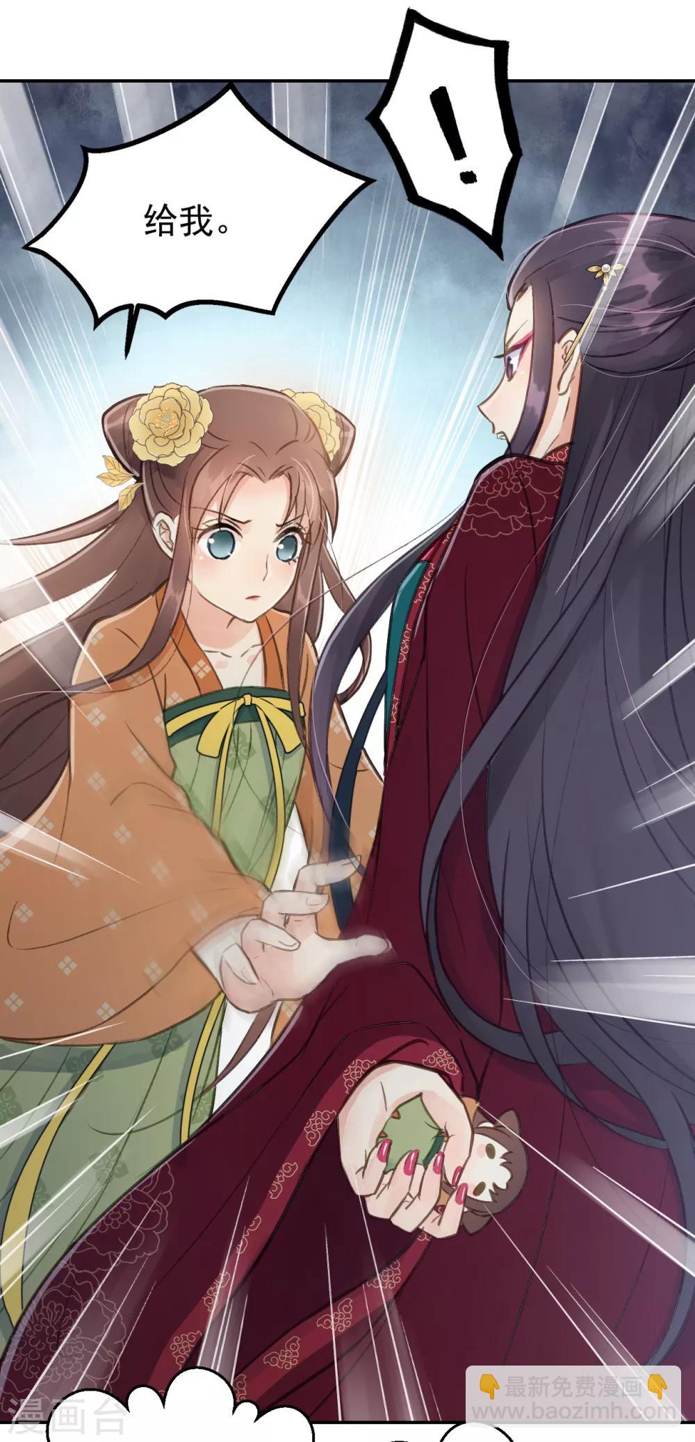 我的王爺三歲半 - 第55話 護妻狂魔(1/2) - 6