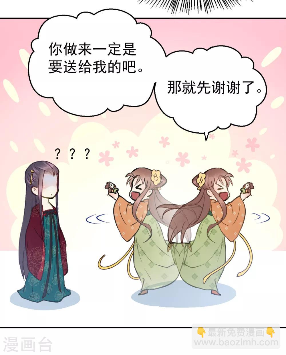 我的王爺三歲半 - 第55話 護妻狂魔(1/2) - 1