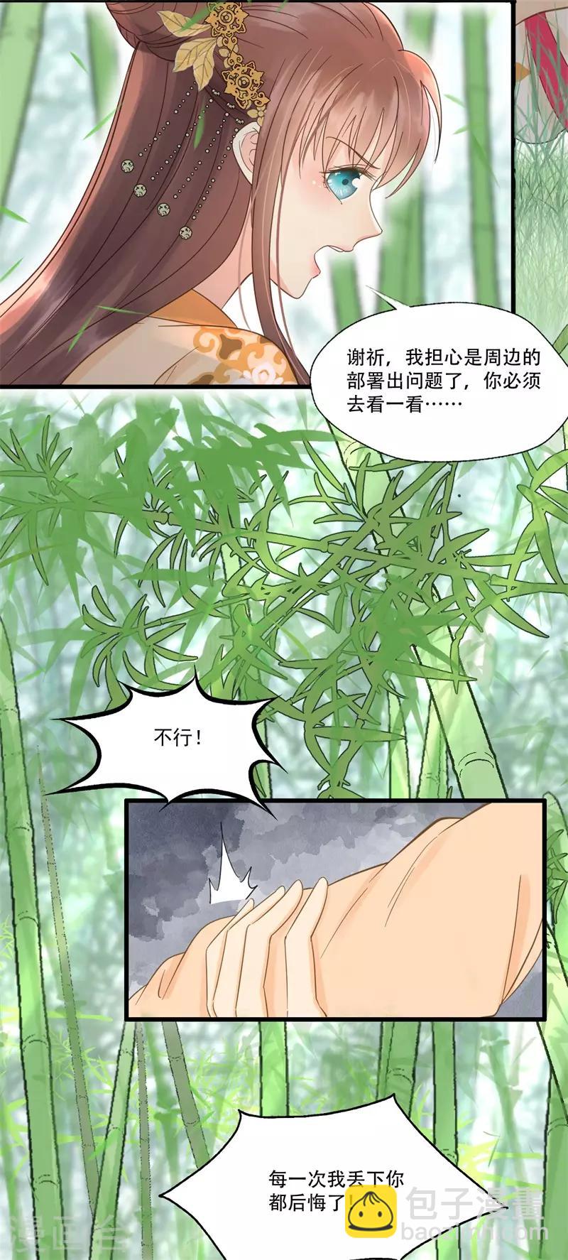 我的王爺三歲半 - 第57話 狼子野心 - 6