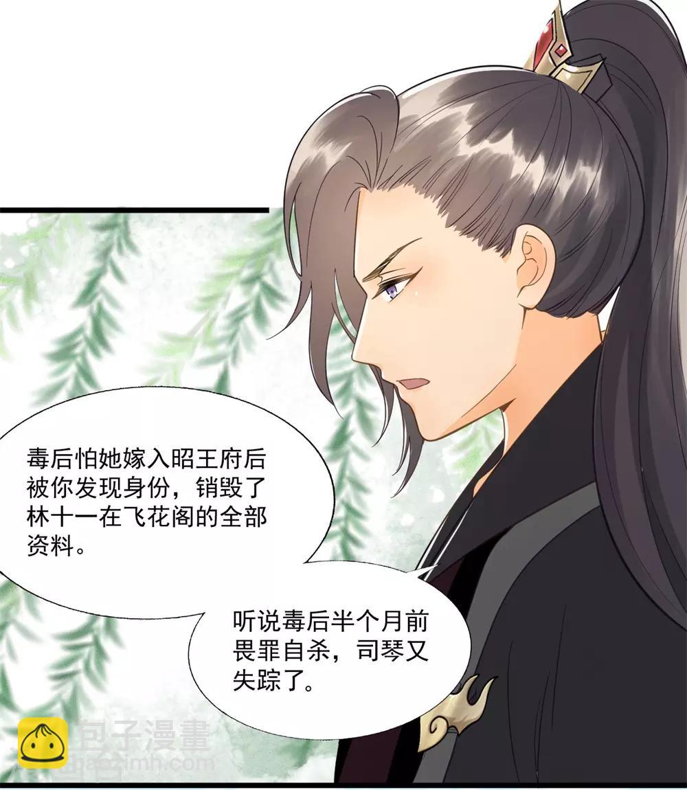 我的王爺三歲半 - 第59話 等着與你相見 - 4