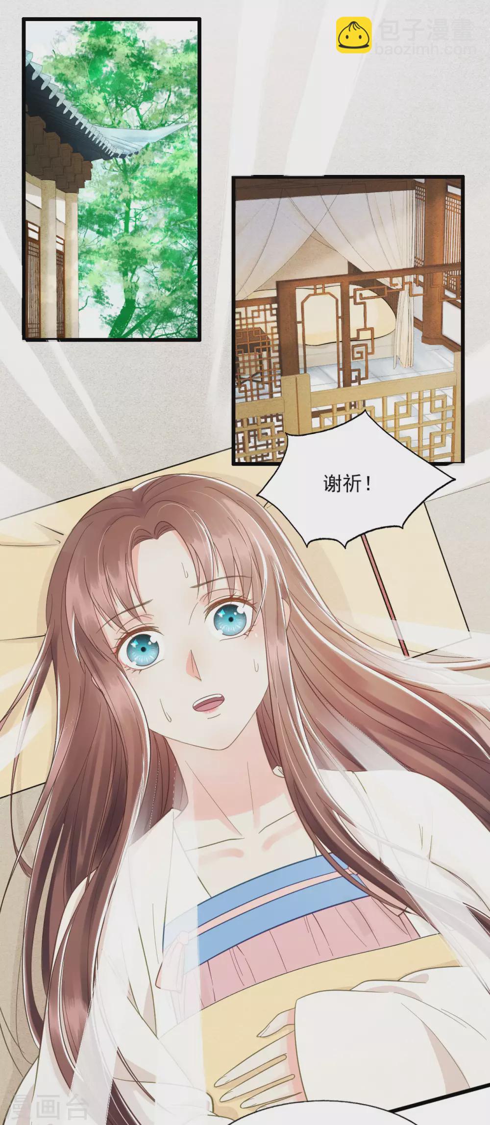 我的王爺三歲半 - 想見你 - 3