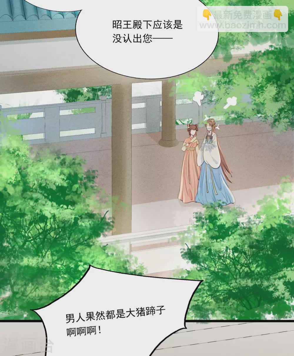 我的王爺三歲半 - 想見你 - 6