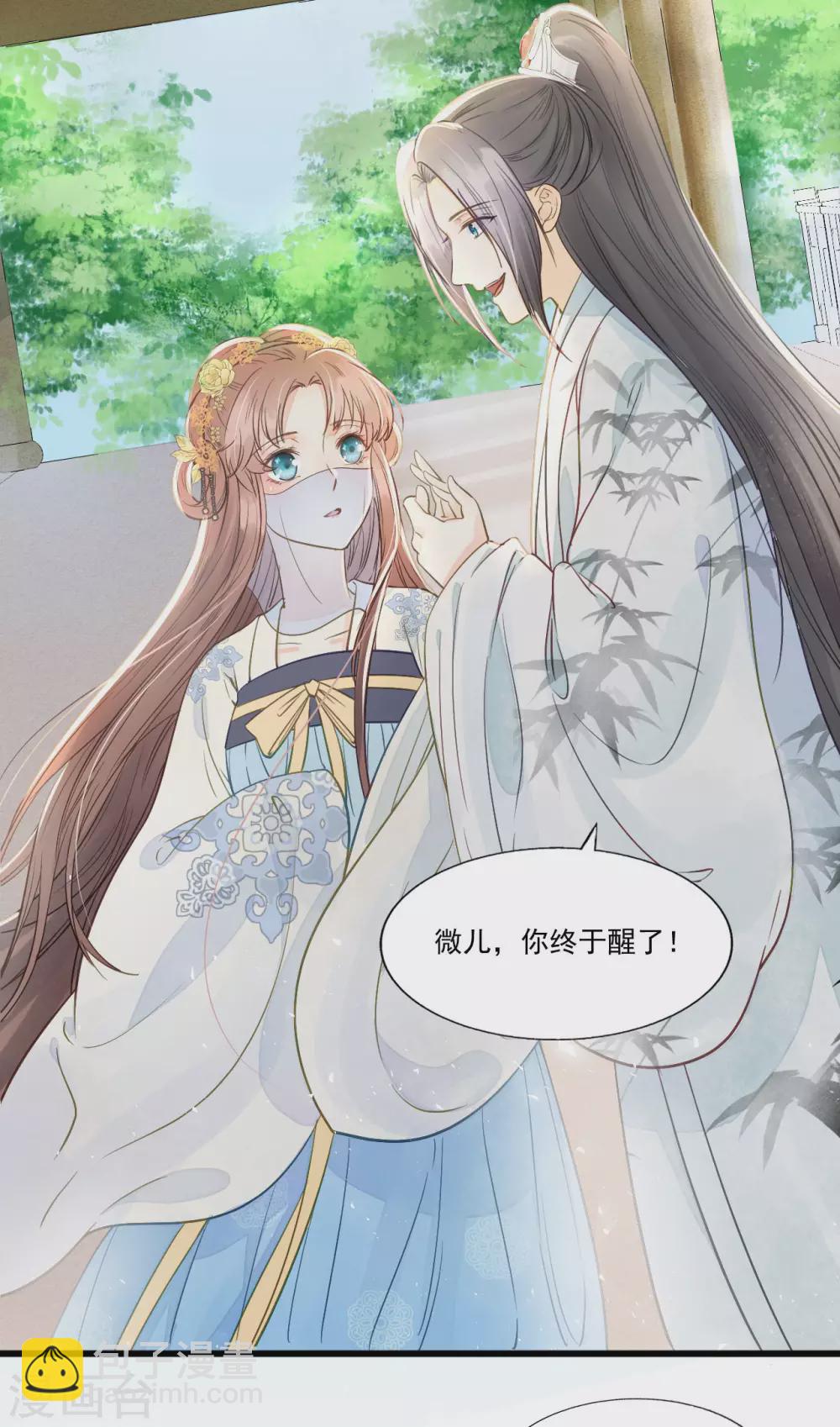 我的王爺三歲半 - 想見你 - 2