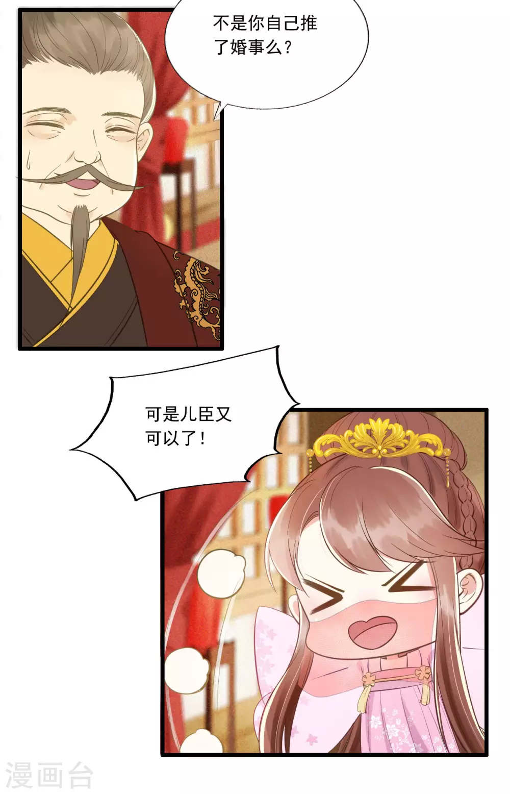 我的王爺三歲半 - 想見你 - 2