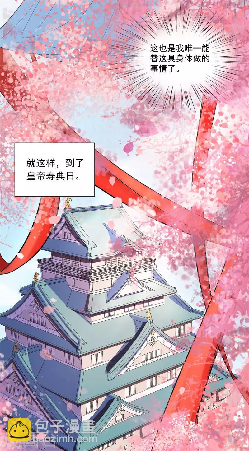 我的王爺三歲半 - 第61話 想見你 - 3