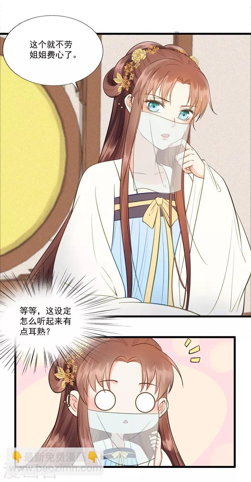 我的王爺三歲半 - 第61話 想見你 - 6