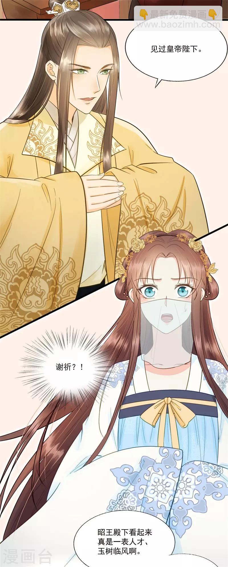 我的王爺三歲半 - 第61話 想見你 - 4