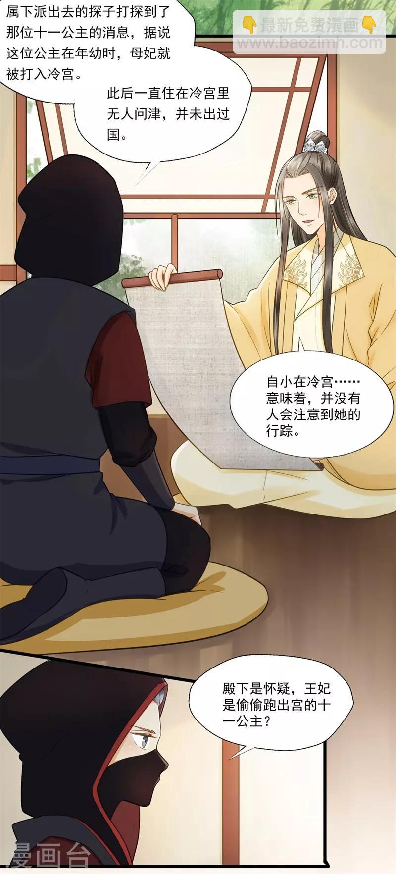 我的王爺三歲半 - 第61話 想見你 - 4