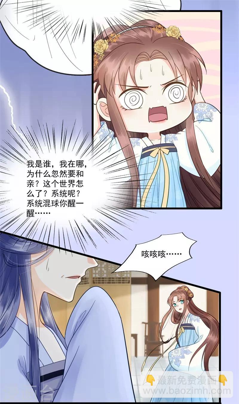 我的王爺三歲半 - 第61話 想見你 - 1