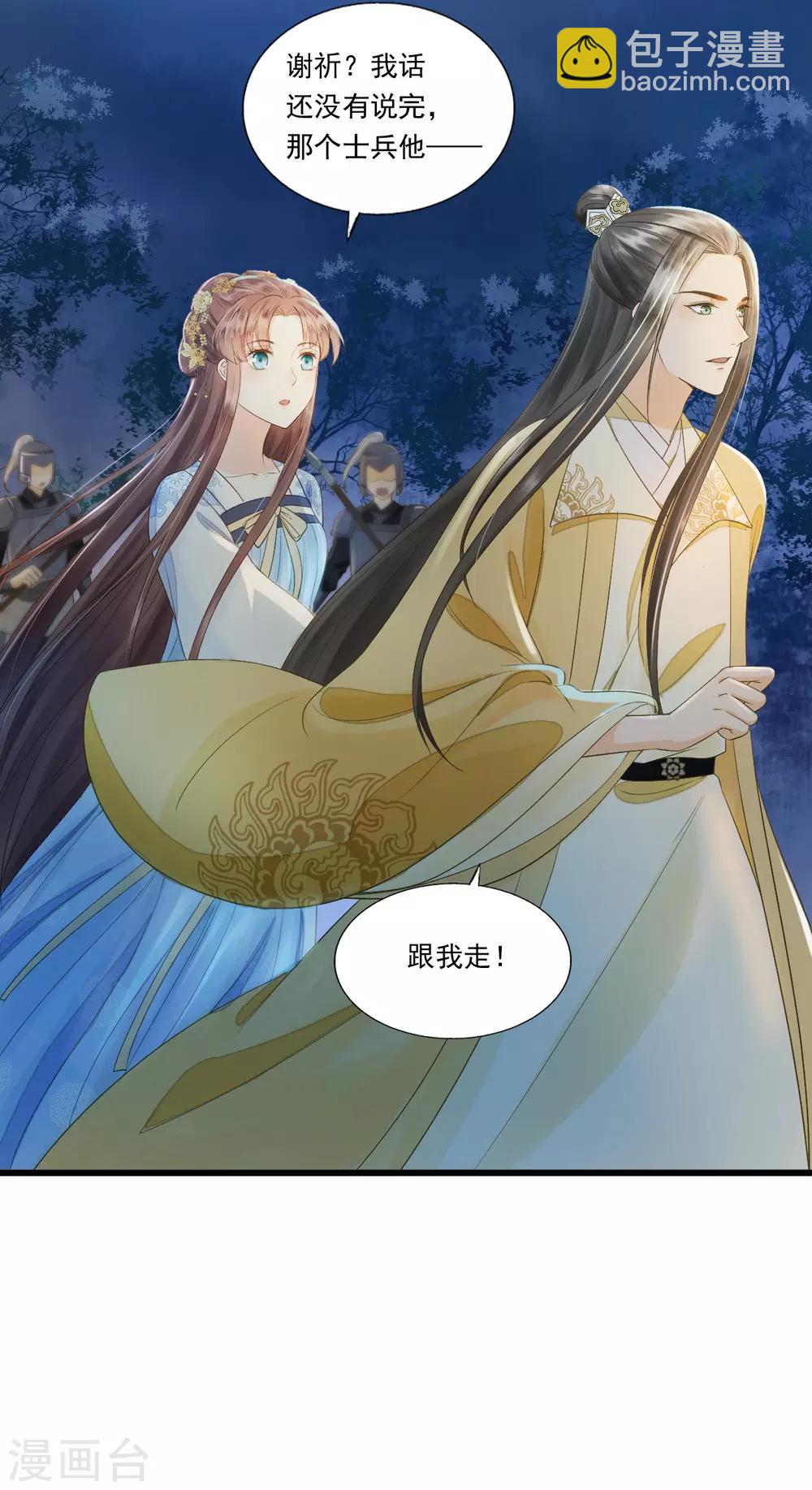 我的王爺三歲半 - 第67話 有一件事想很久了 - 4