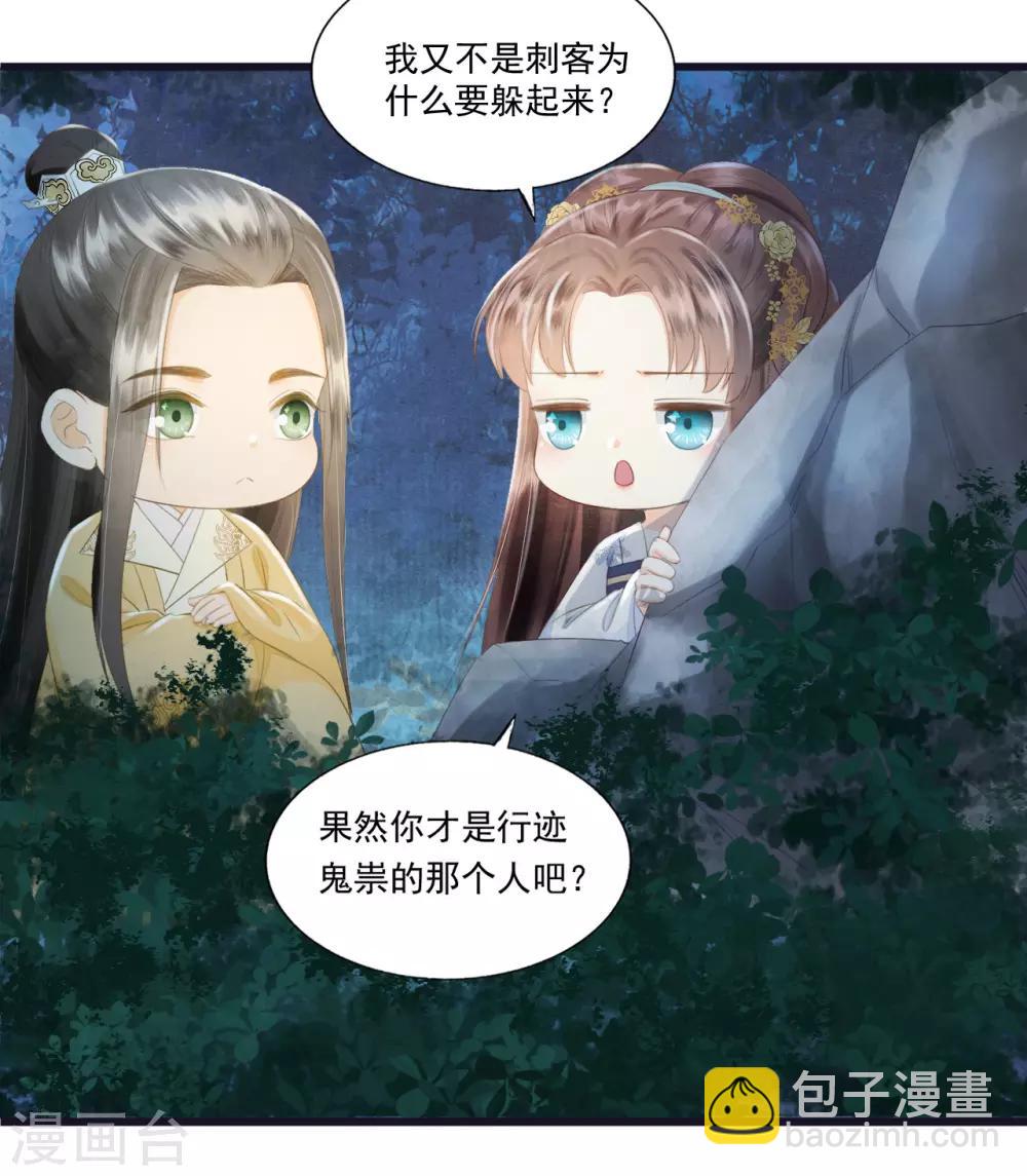 我的王爺三歲半 - 第67話 有一件事想很久了 - 6