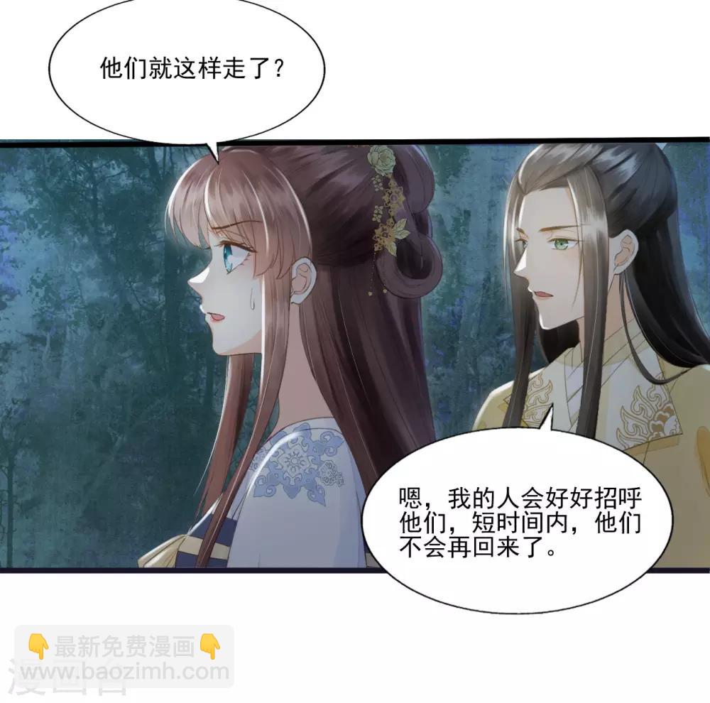 我的王爺三歲半 - 第67話 有一件事想很久了 - 3