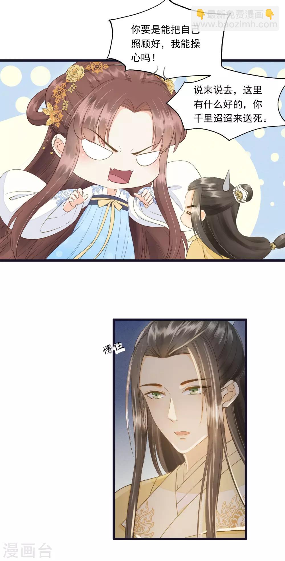 我的王爺三歲半 - 第67話 有一件事想很久了 - 3