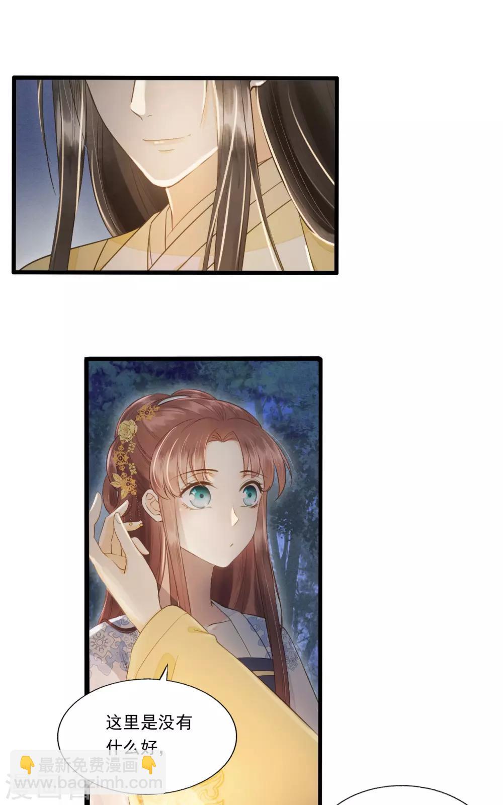 我的王爺三歲半 - 第67話 有一件事想很久了 - 4