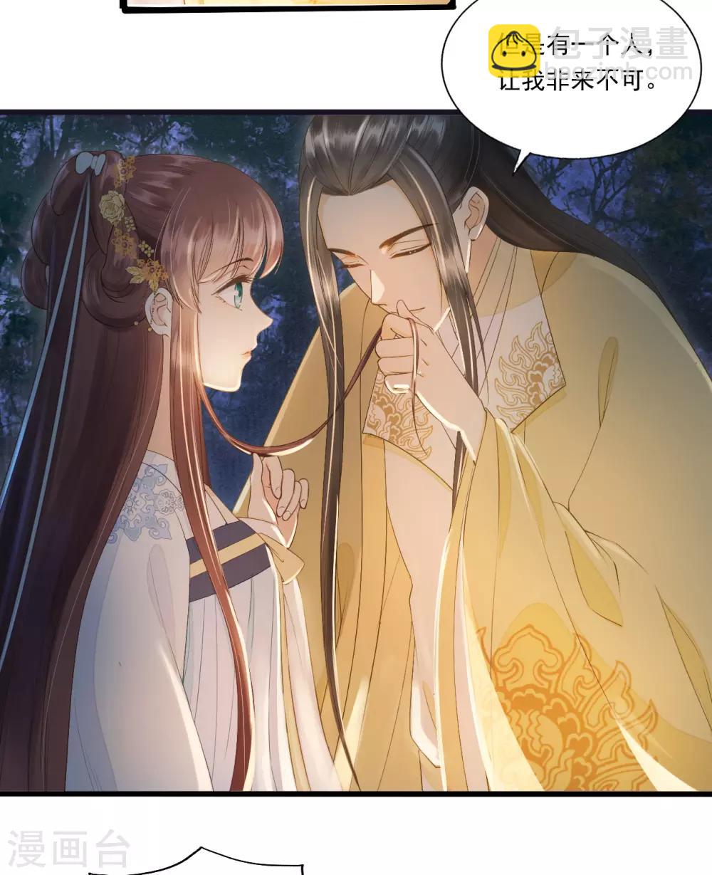 我的王爺三歲半 - 第67話 有一件事想很久了 - 5