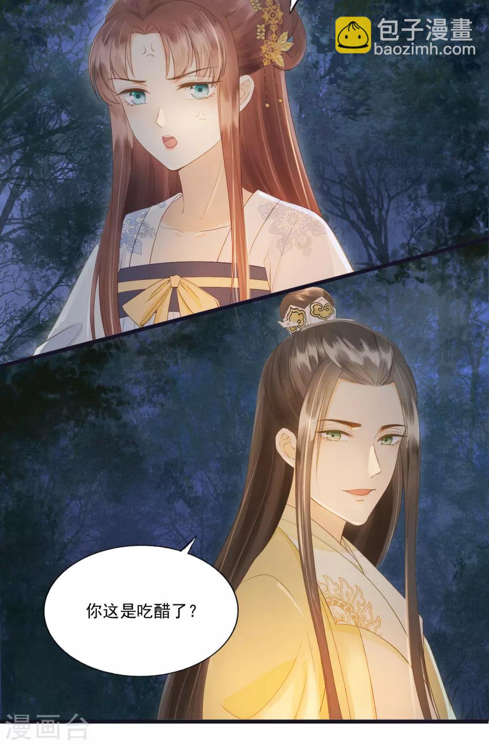 我的王爺三歲半 - 第67話 有一件事想很久了 - 2