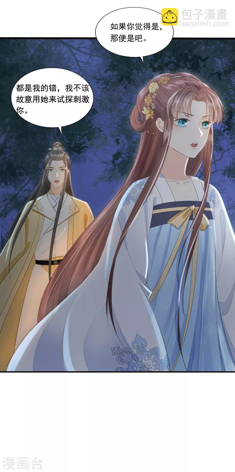 我的王爺三歲半 - 第67話 有一件事想很久了 - 3