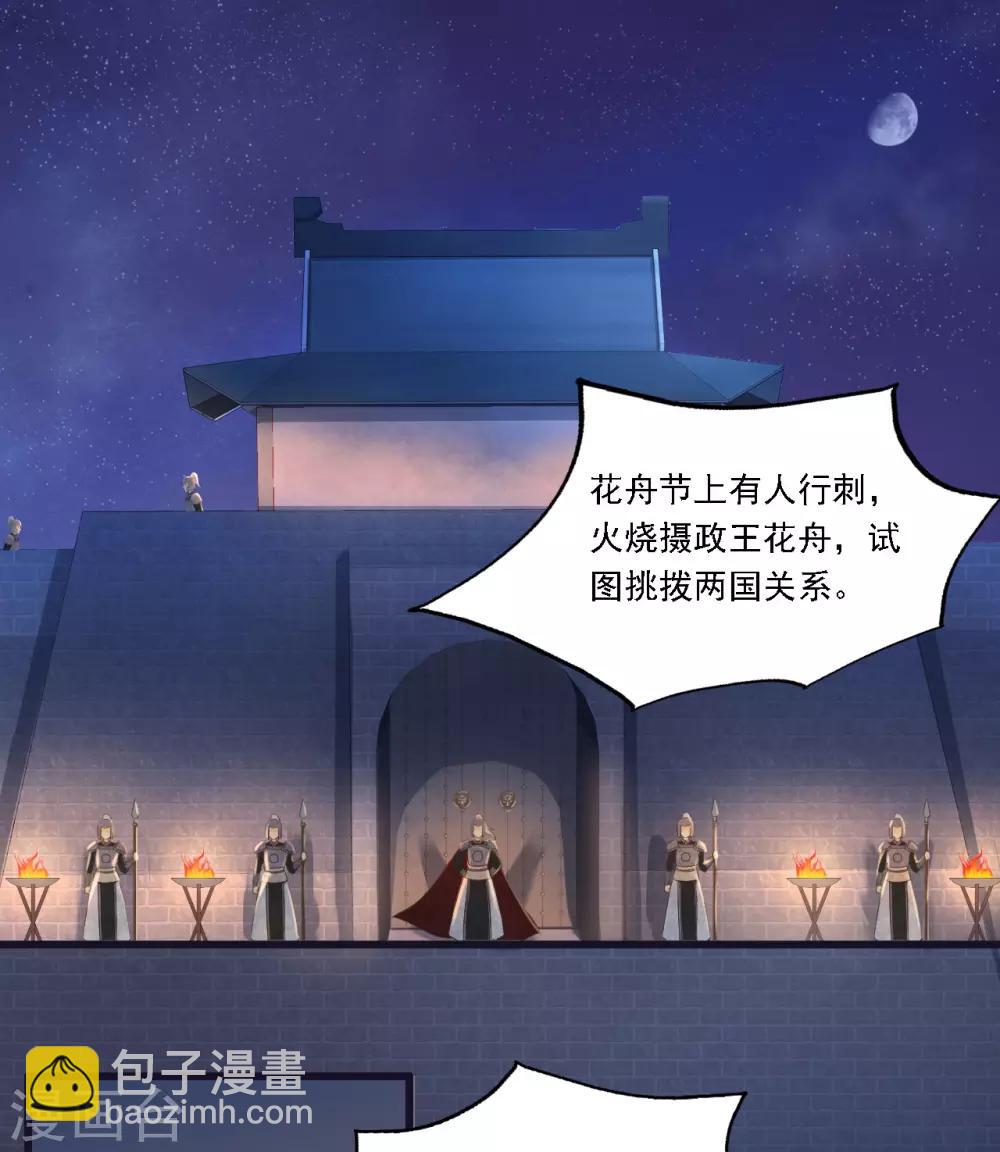 我的王爺三歲半 - 第67話 有一件事想很久了 - 3