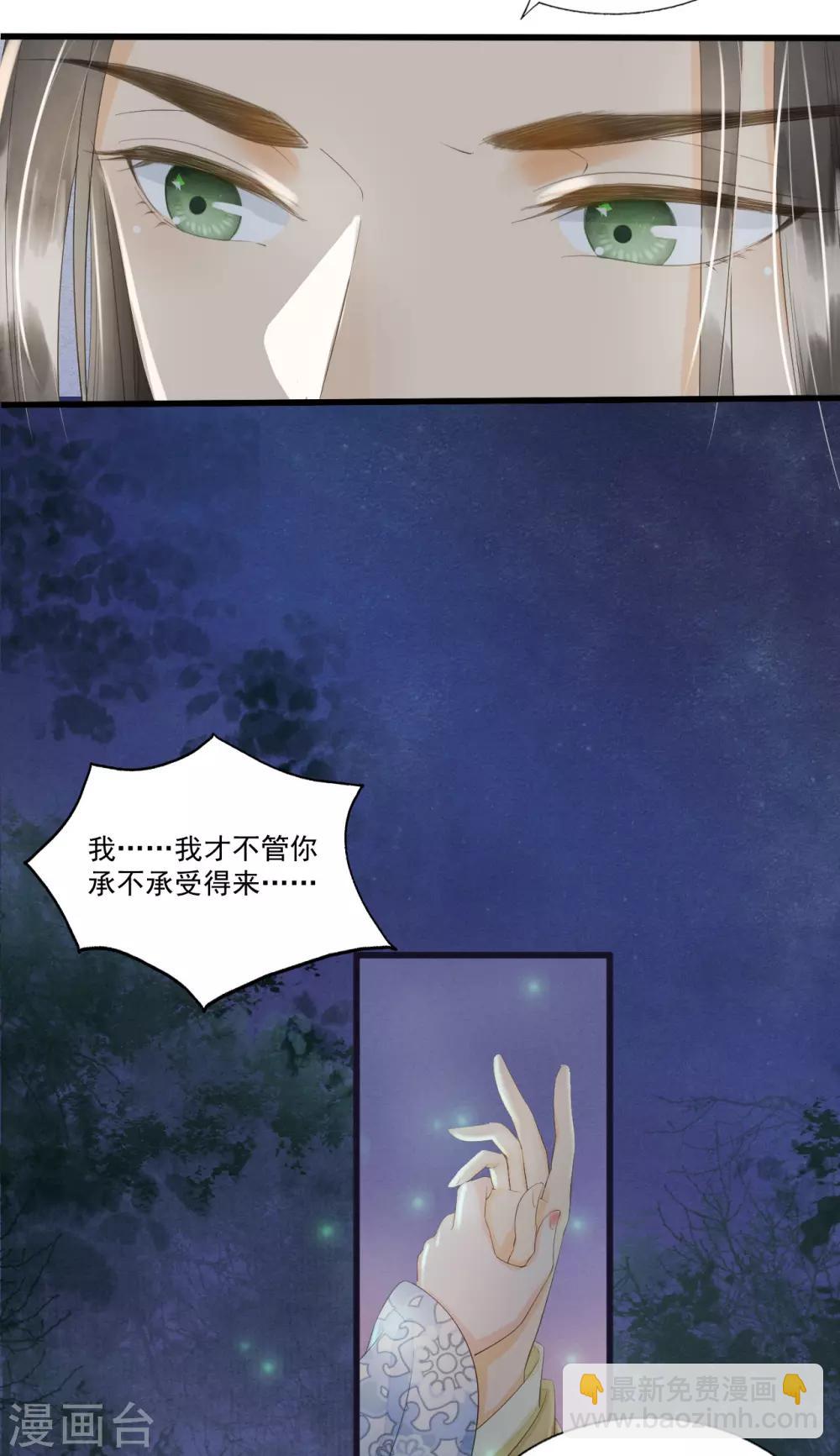 我的王爺三歲半 - 第67話 有一件事想很久了 - 6