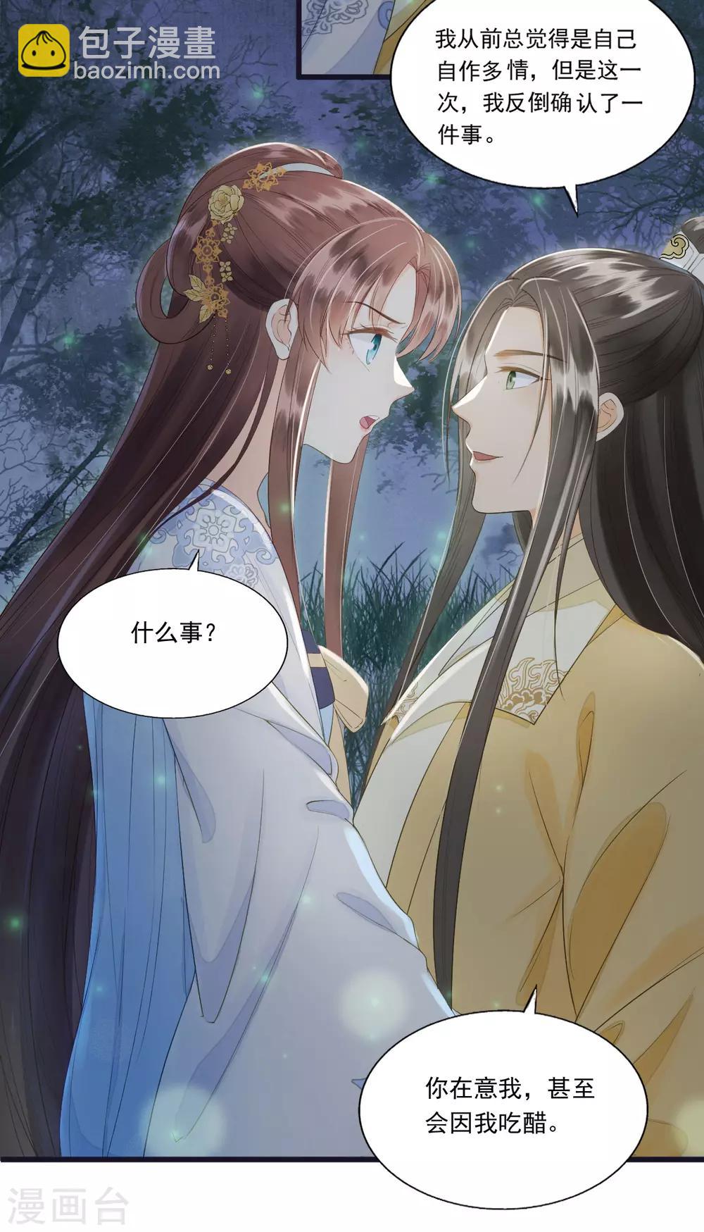 我的王爺三歲半 - 第67話 有一件事想很久了 - 1