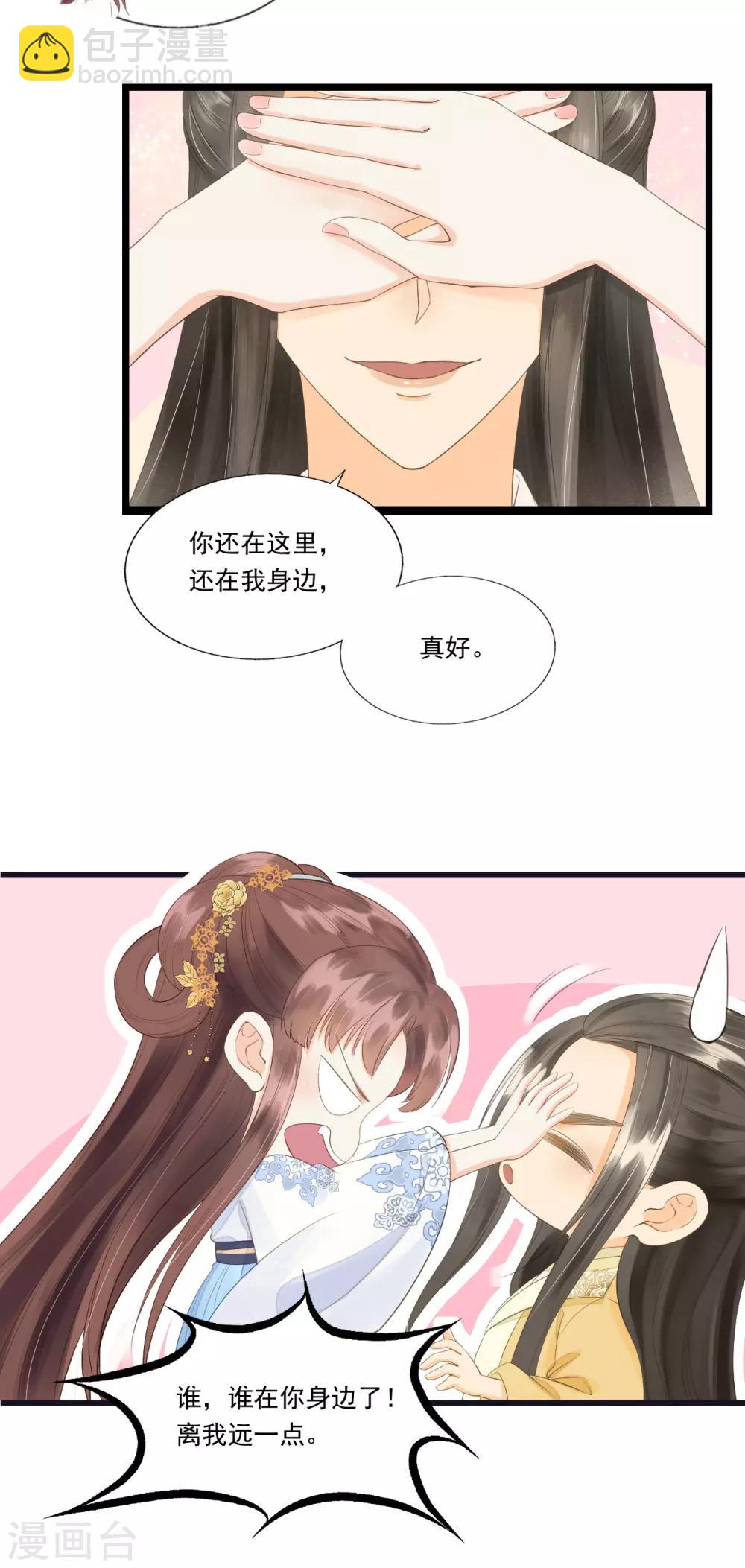 我的王爺三歲半 - 第67話 有一件事想很久了 - 6