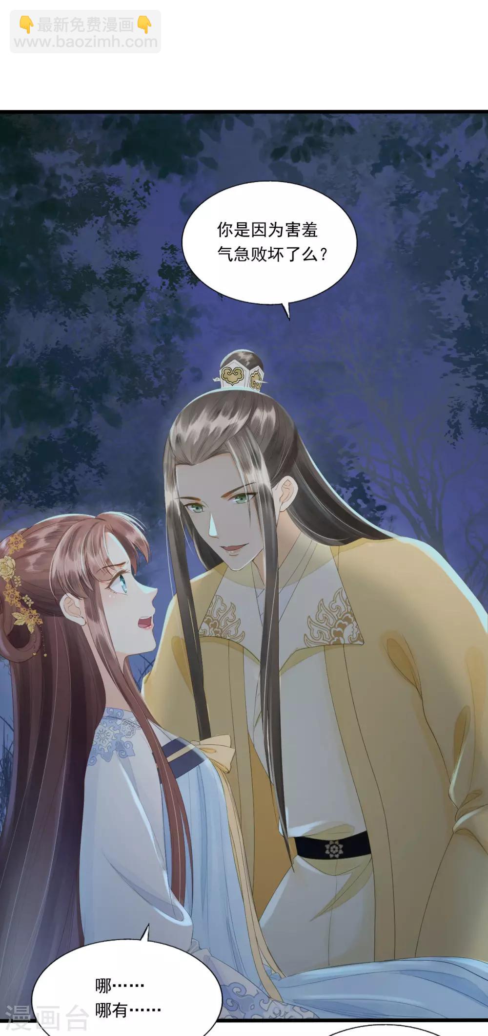 我的王爺三歲半 - 第67話 有一件事想很久了 - 1