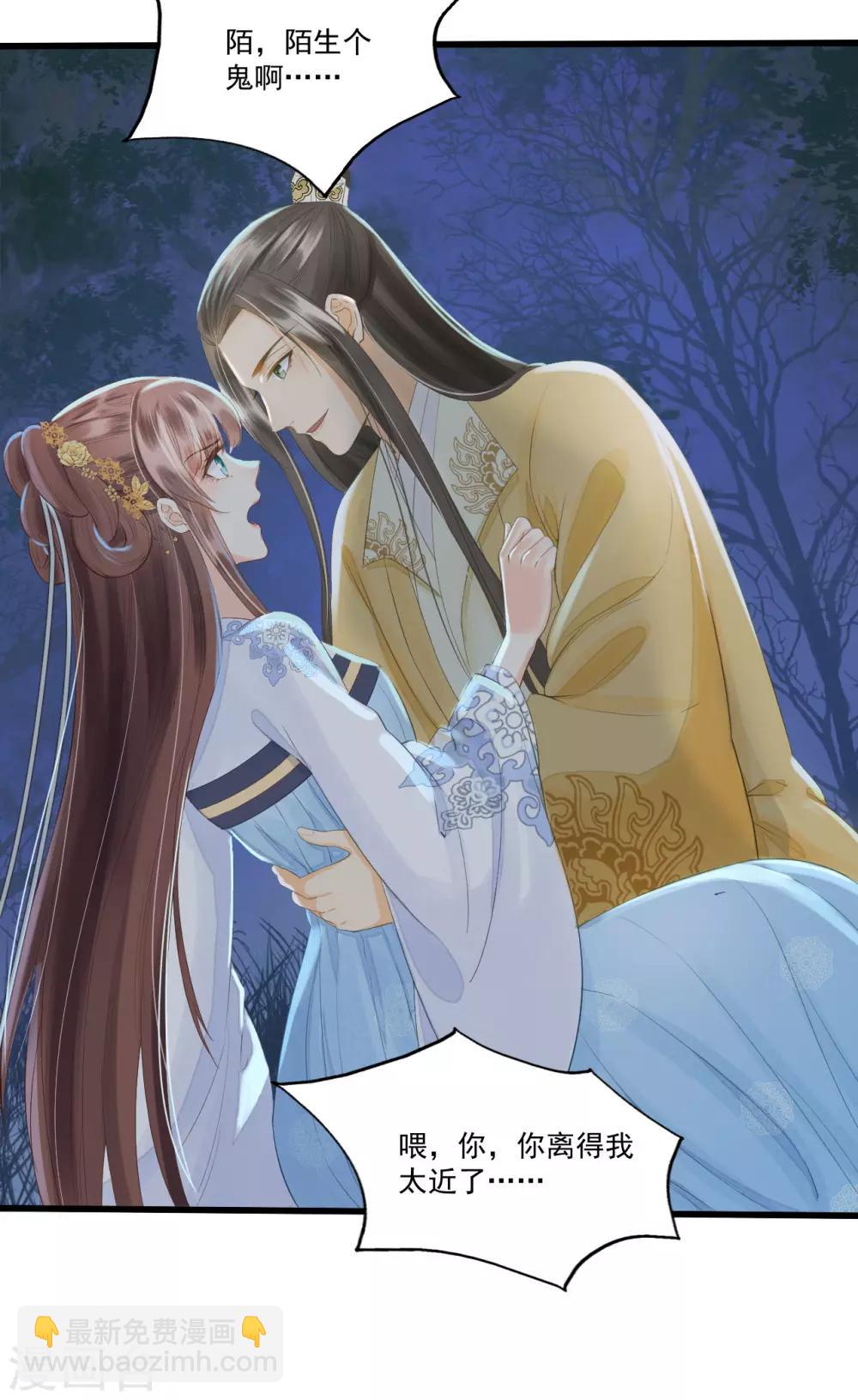 我的王爺三歲半 - 第67話 有一件事想很久了 - 3