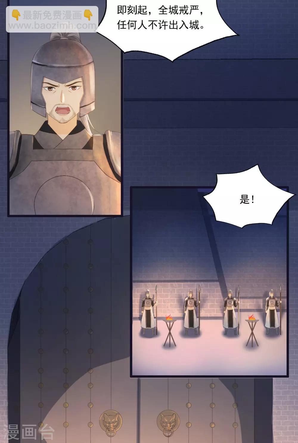 我的王爺三歲半 - 第67話 有一件事想很久了 - 4