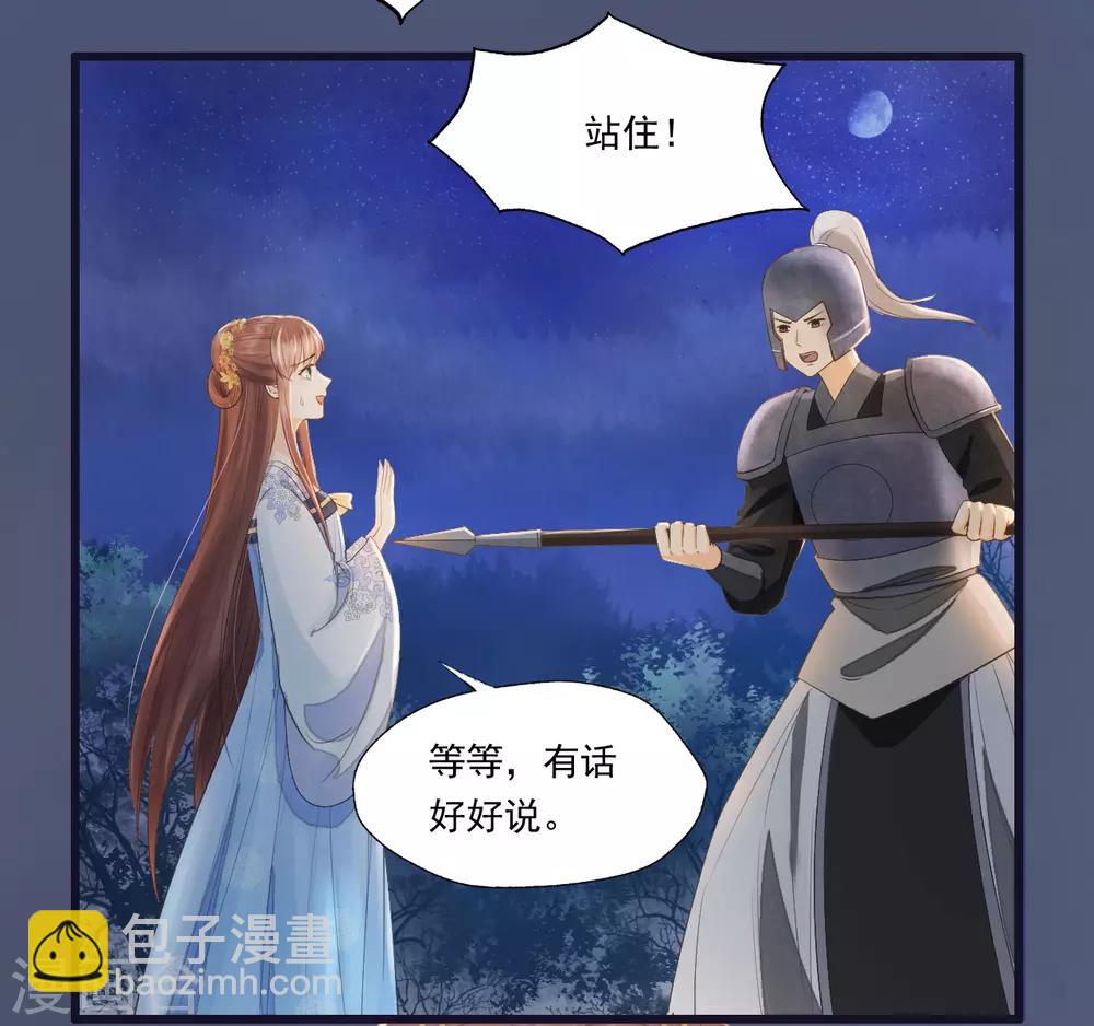 我的王爺三歲半 - 第67話 有一件事想很久了 - 1