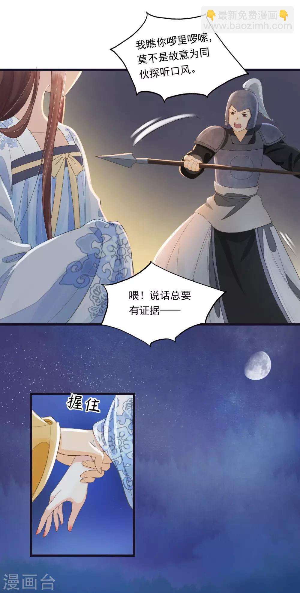 我的王爺三歲半 - 第67話 有一件事想很久了 - 3