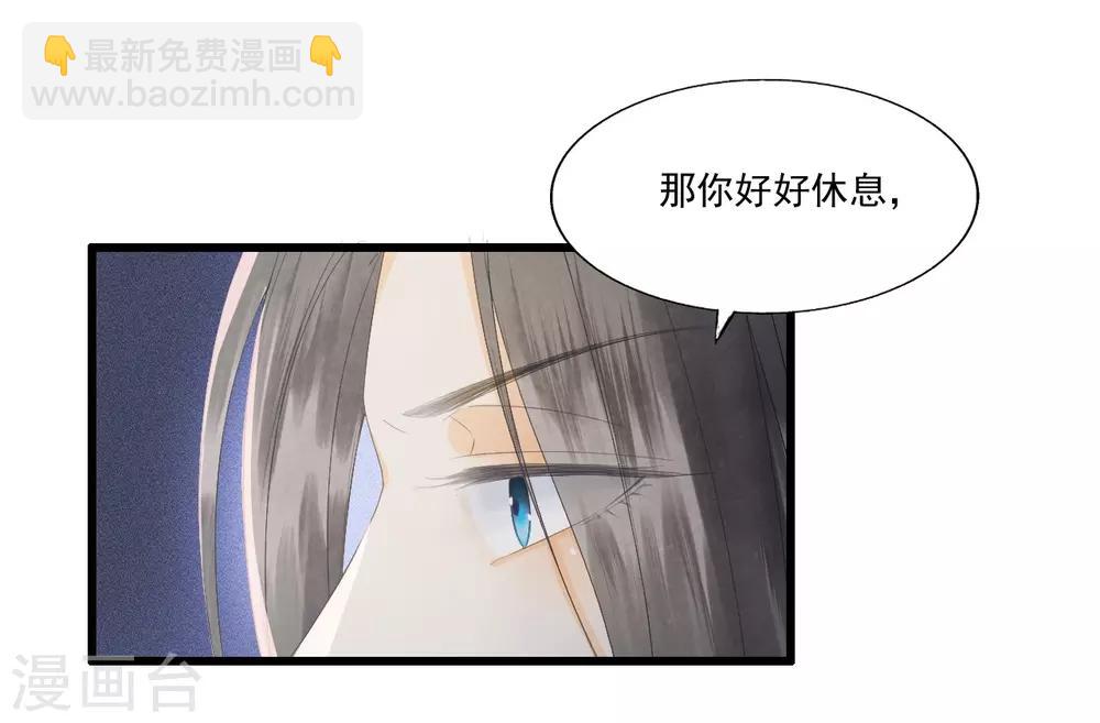 我的王爺三歲半 - 第68話 真正的獨處 - 3