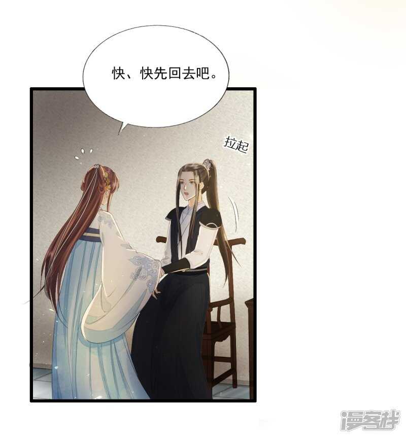 我的王爺三歲半 - “捉姦”(1/2) - 1