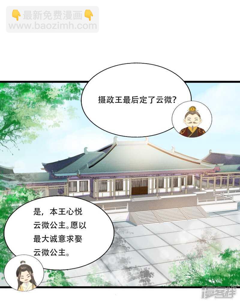 我的王爺三歲半 - “捉姦”(1/2) - 3