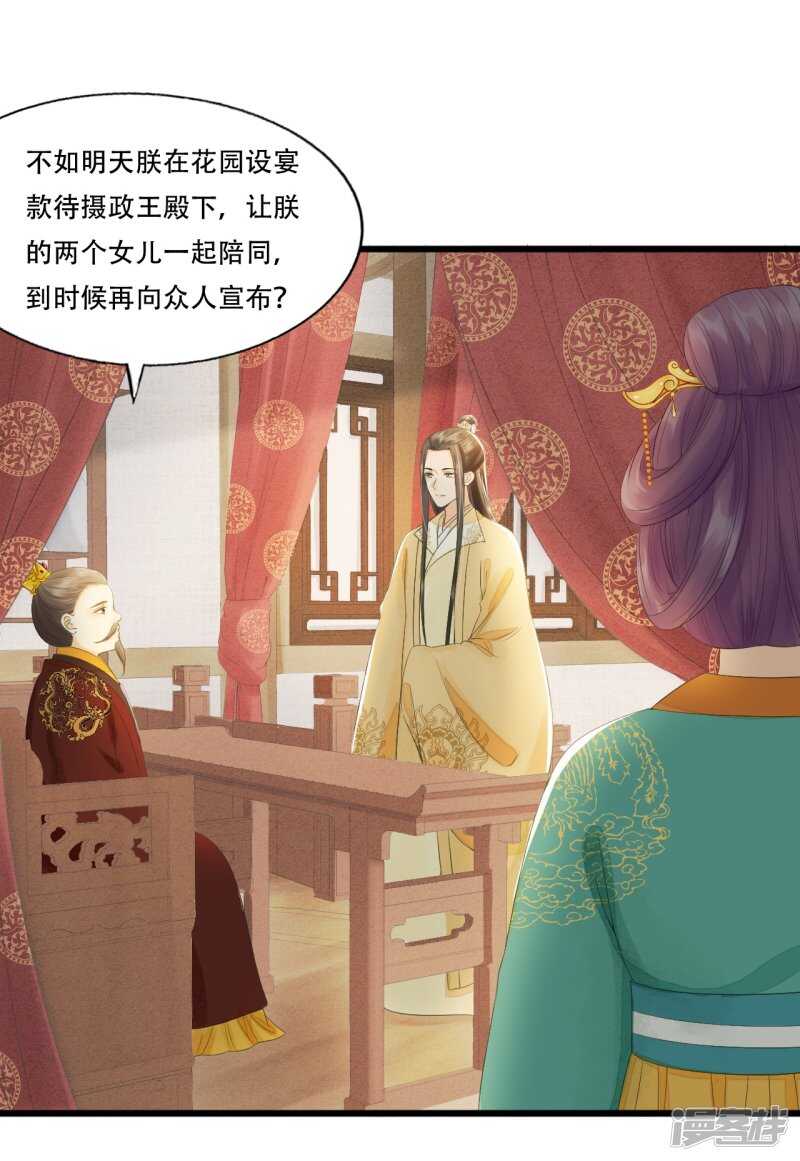 我的王爺三歲半 - “捉姦”(1/2) - 5