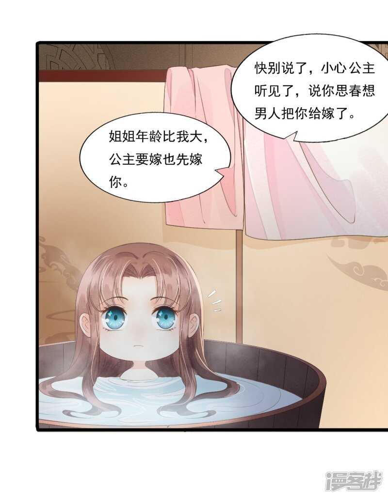 我的王爺三歲半 - “捉姦”(1/2) - 6