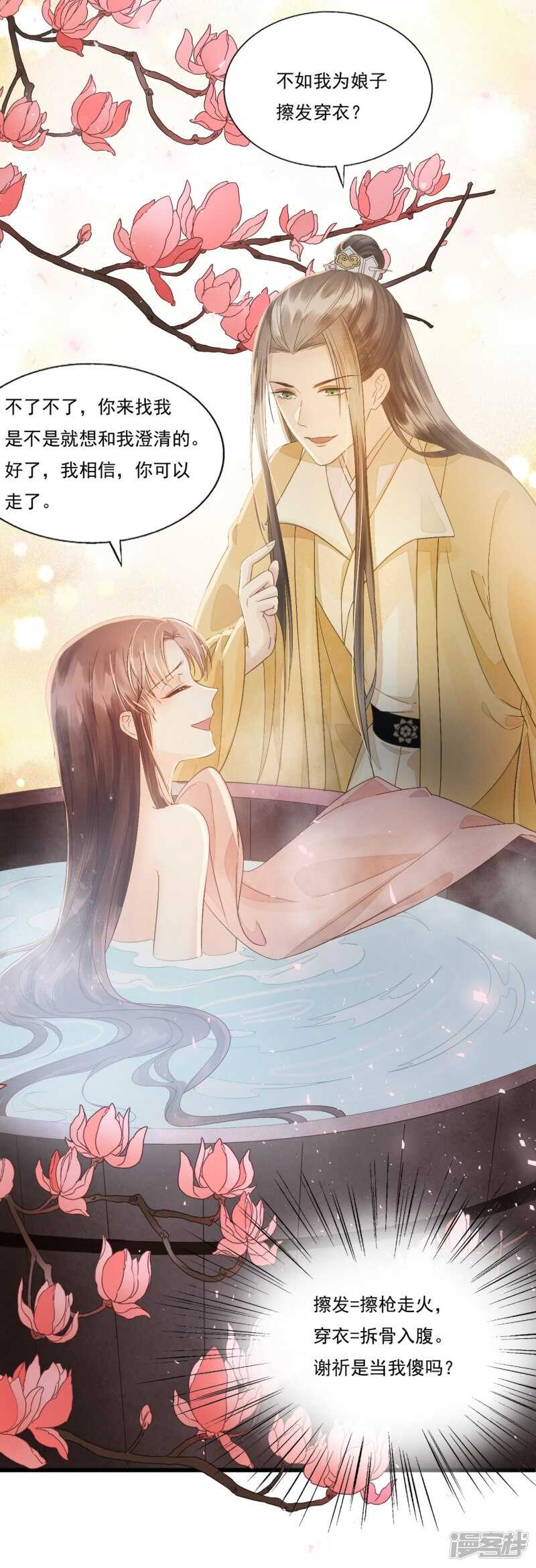 我的王爺三歲半 - “捉姦”(1/2) - 1