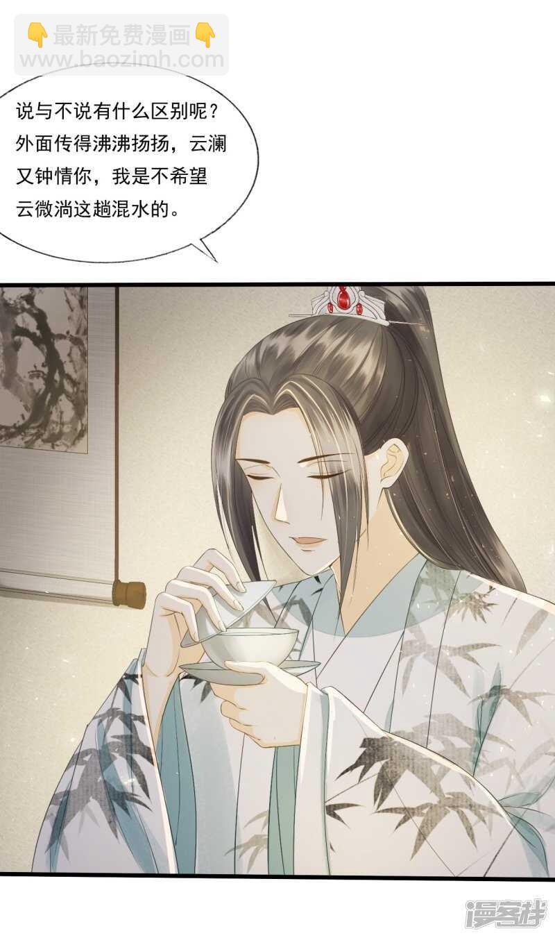 我的王爺三歲半 - “捉姦”(1/2) - 8