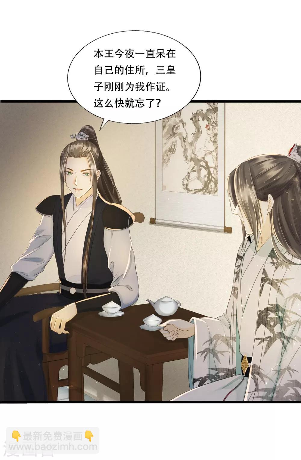 我的王爺三歲半 - 第70話 流言四起(1/2) - 2