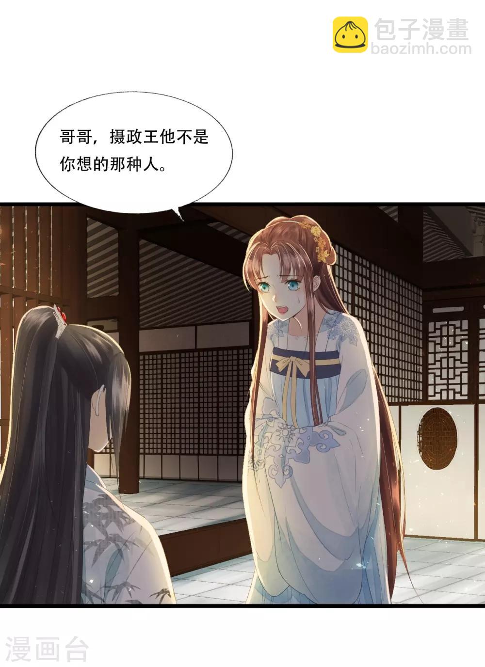 我的王爺三歲半 - 第70話 流言四起(1/2) - 3