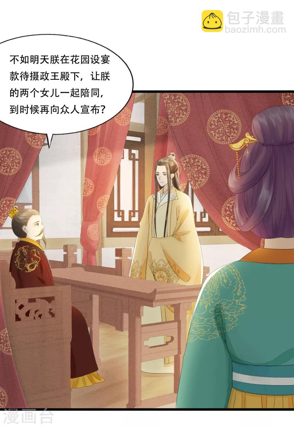 我的王爺三歲半 - 第70話 流言四起(1/2) - 5