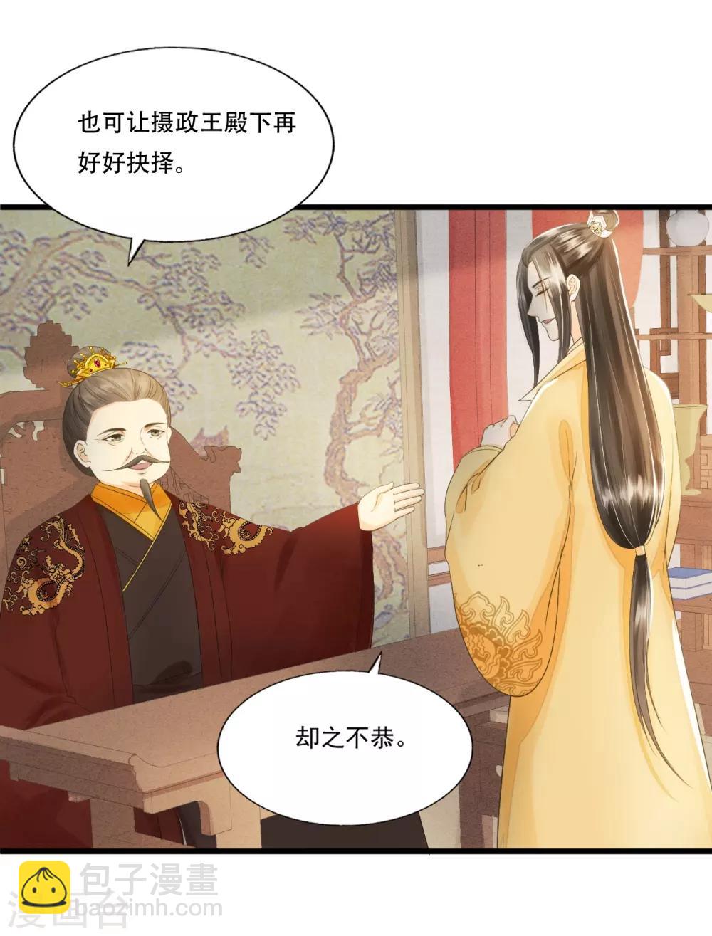 我的王爺三歲半 - 第70話 流言四起(1/2) - 6