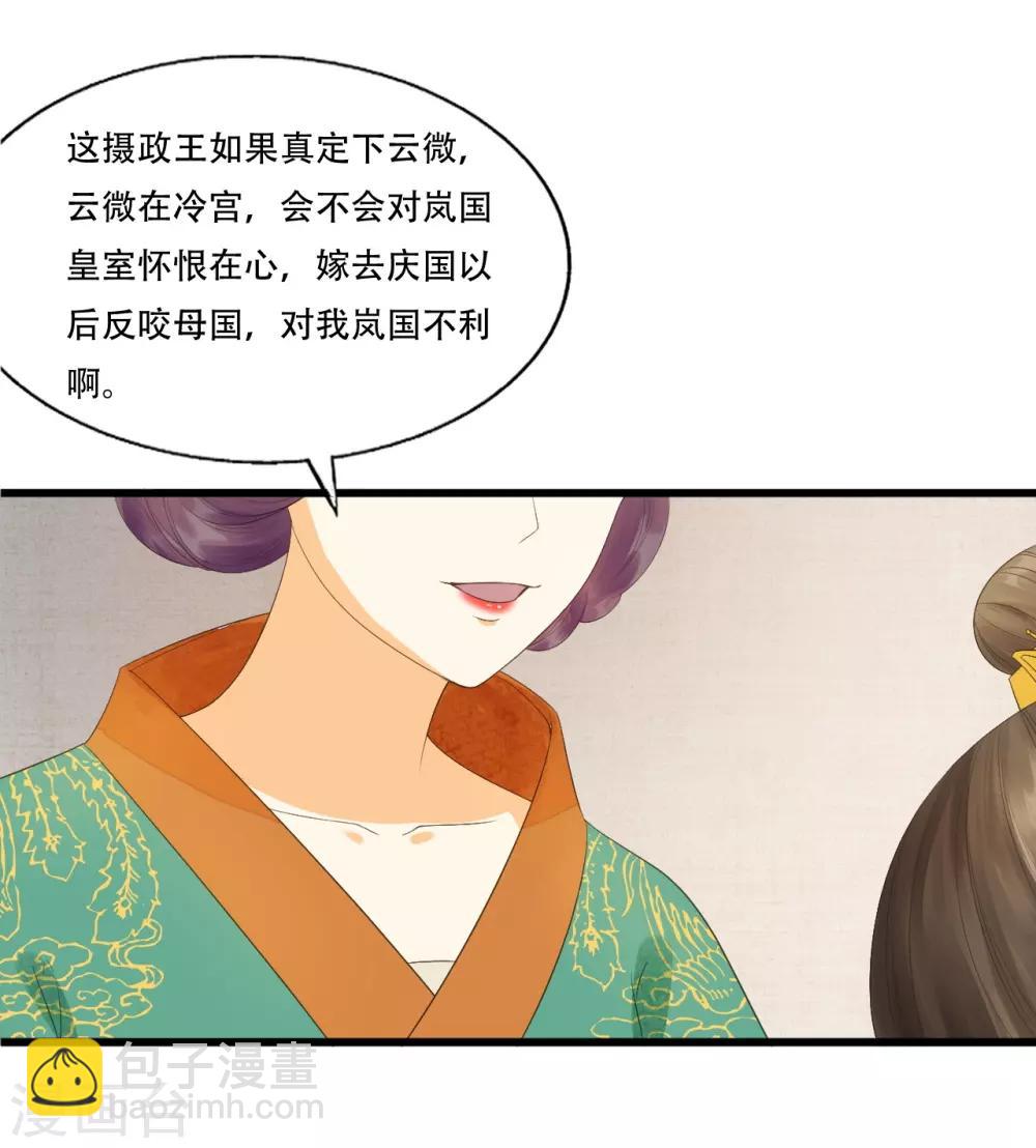 我的王爺三歲半 - 第70話 流言四起(1/2) - 8