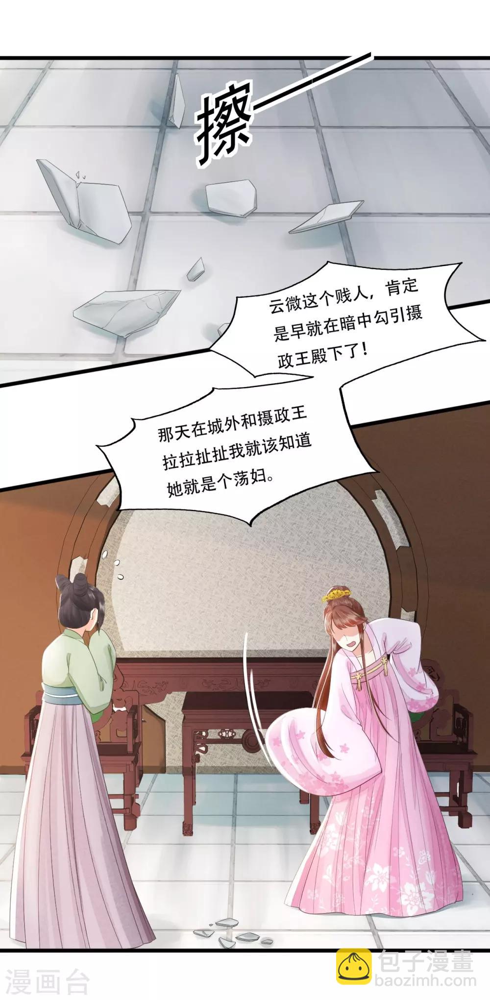 我的王爺三歲半 - 第70話 流言四起(1/2) - 3