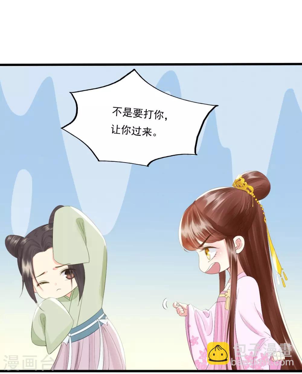 我的王爺三歲半 - 第70話 流言四起(1/2) - 8