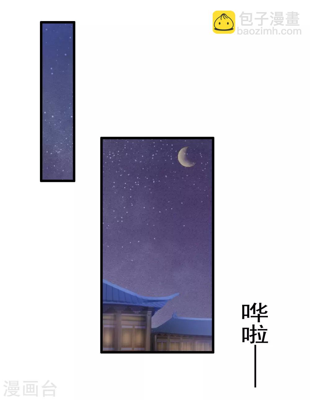 我的王爺三歲半 - 第70話 流言四起(1/2) - 4