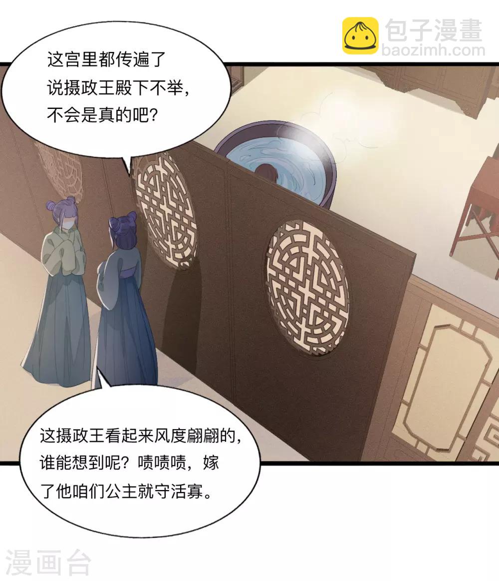 我的王爺三歲半 - 第70話 流言四起(1/2) - 5