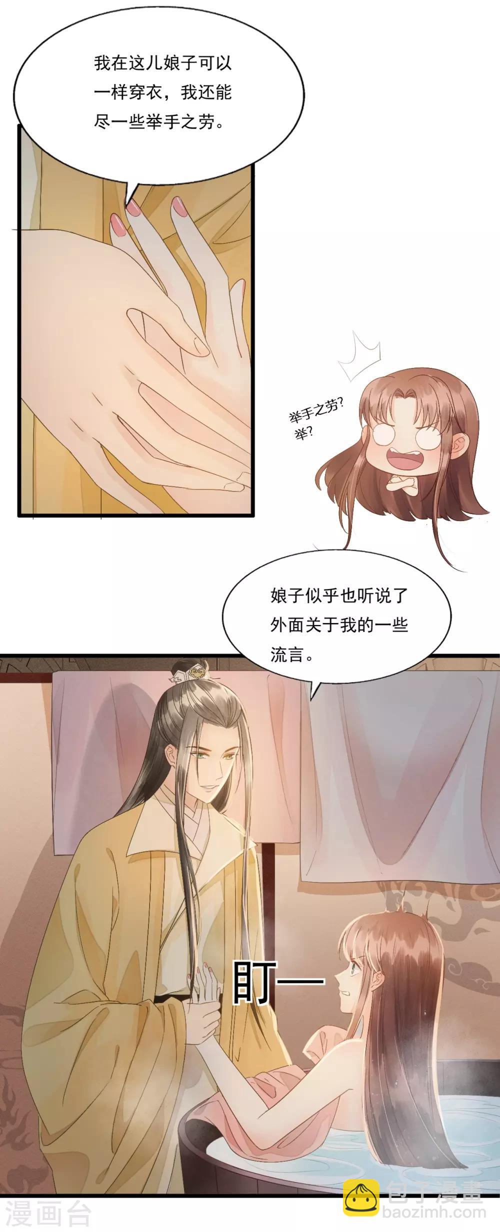 我的王爺三歲半 - 第70話 流言四起(1/2) - 6