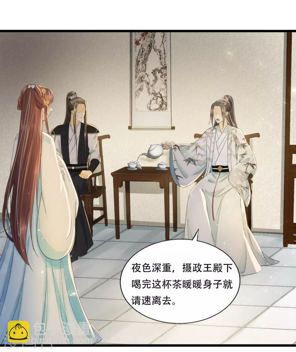 我的王爺三歲半 - 第70話 流言四起(1/2) - 5