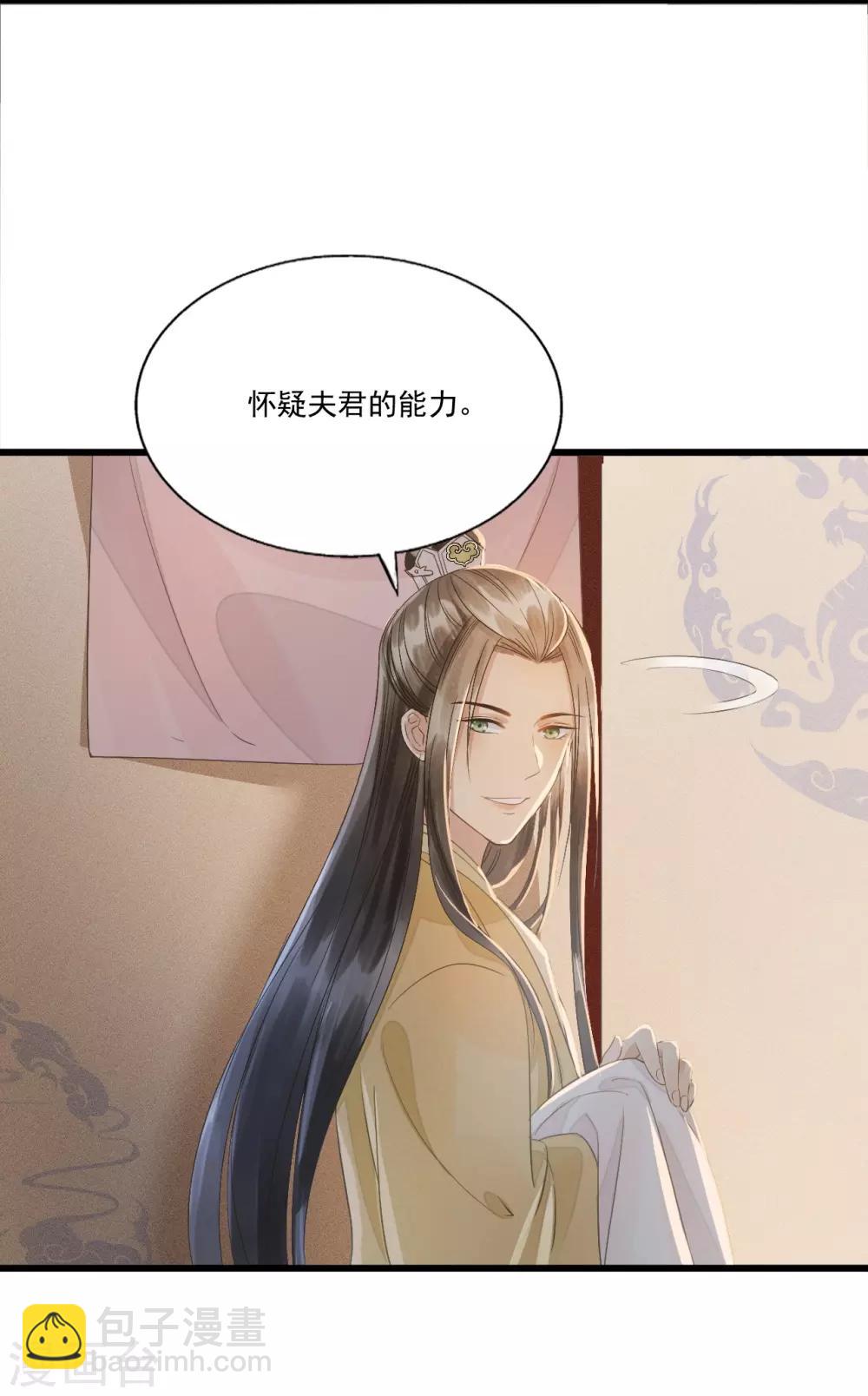 我的王爺三歲半 - 第70話 流言四起(2/2) - 2